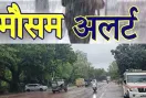 Madhya Pradesh Weather Alert: भोपाल, इंदौर और उज्जैन समेत कई जिलों में आंधी-तूफान का खतरा, मौसम विभाग ने दी चेतावनी 